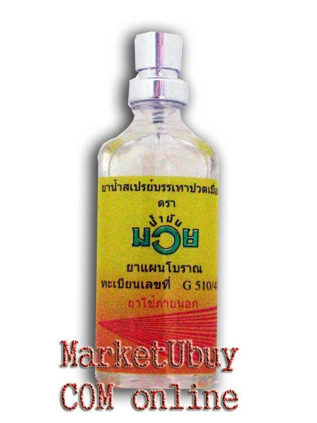 Nam Man Muay Cream Creme Spray Thai Boxing Liminent Oil Analgesic 